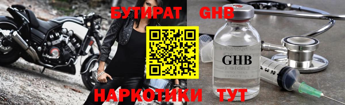БУТИРАТ  Бутират 1.4BDO  Вход с VPN  Чехов 