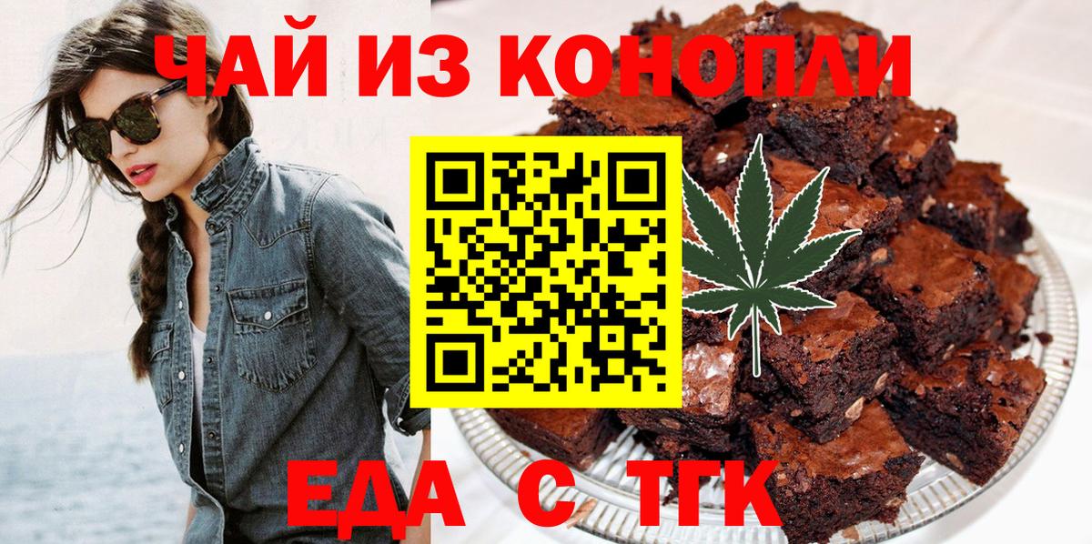Печенье с ТГК марихуана  Вход с VPN  Чехов 