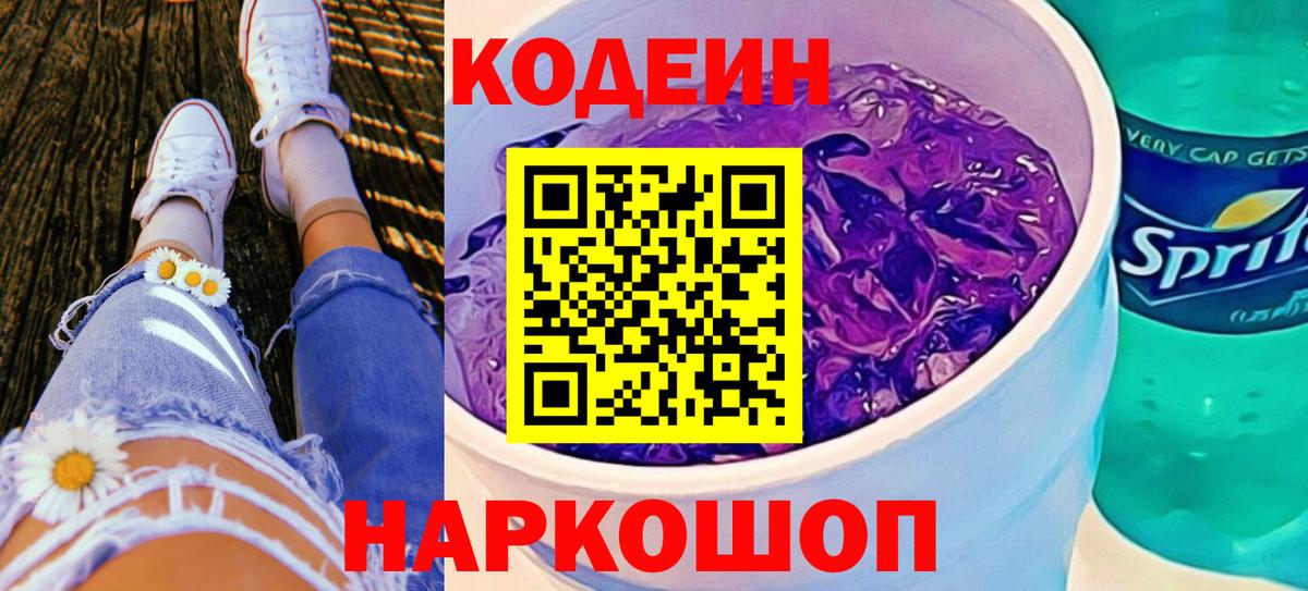 Кодеиновый сироп Lean Purple Drank  Вход с VPN  Чехов  Кодеиновый сироп Lean напиток Lean (лин) 