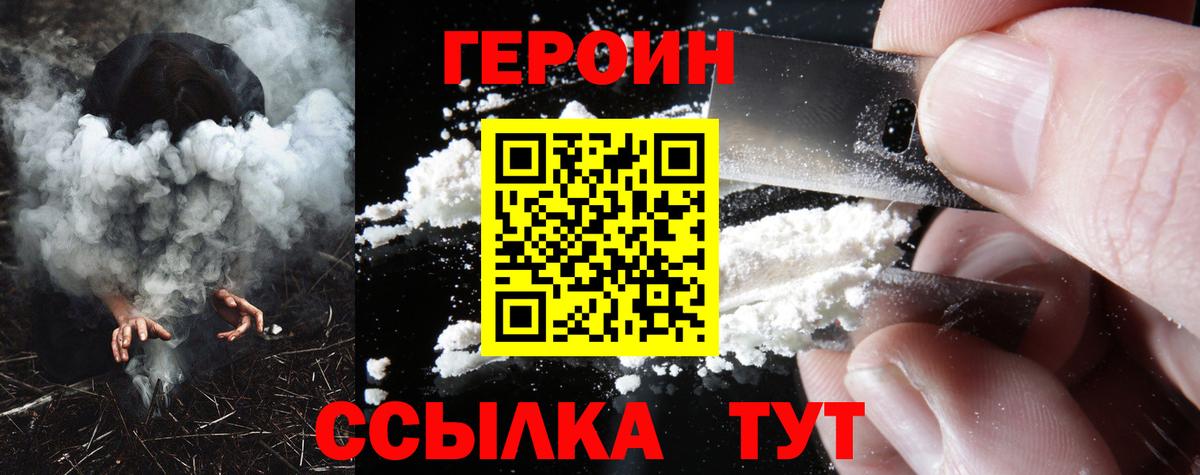 Героин  ГЕРОИН гречка  Вход с VPN  Чехов 