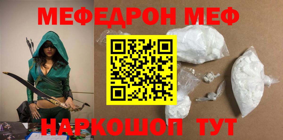 МЕФ VHQ  МЯУ-МЯУ кристаллы  Мефедрон  Вход с VPN  Чехов 